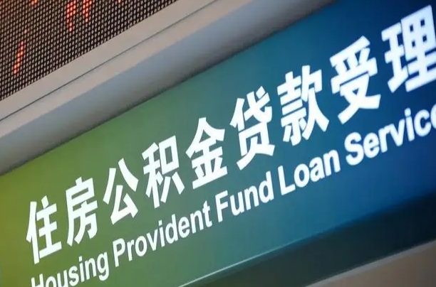 商贷房怎么换公积金房_来宾公积金代办服务